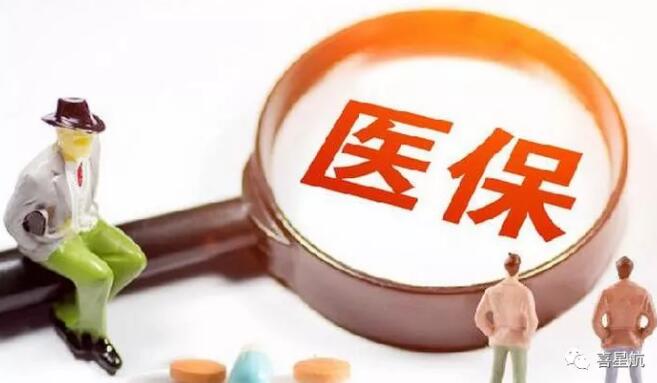 定了！醫(yī)保個(gè)人賬戶取消！2020年底前完成！(圖1)